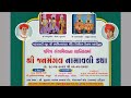 2 Unava Mandir - Janmangal Namavali Katha Parayan 2024 Mp3 Song