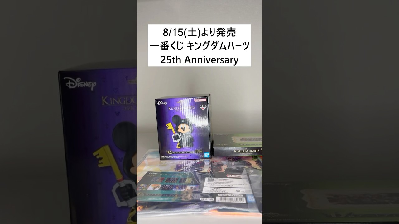 KINGDOM HEARTS] 5 Pull Challenge!! Ichiban Kuji KINGDOM HEARTS