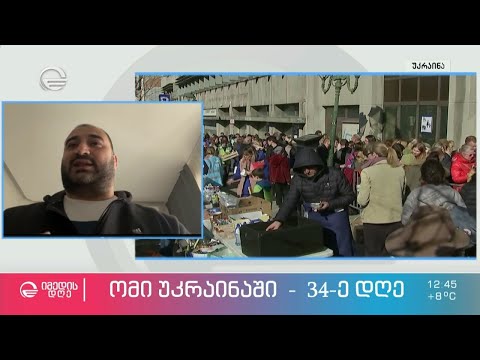 ქართული რესტორანი უკრაინაში, რომელიც ომის პირობებში მუშაობს და უანგაროდ აპურებს მოსახლეობას