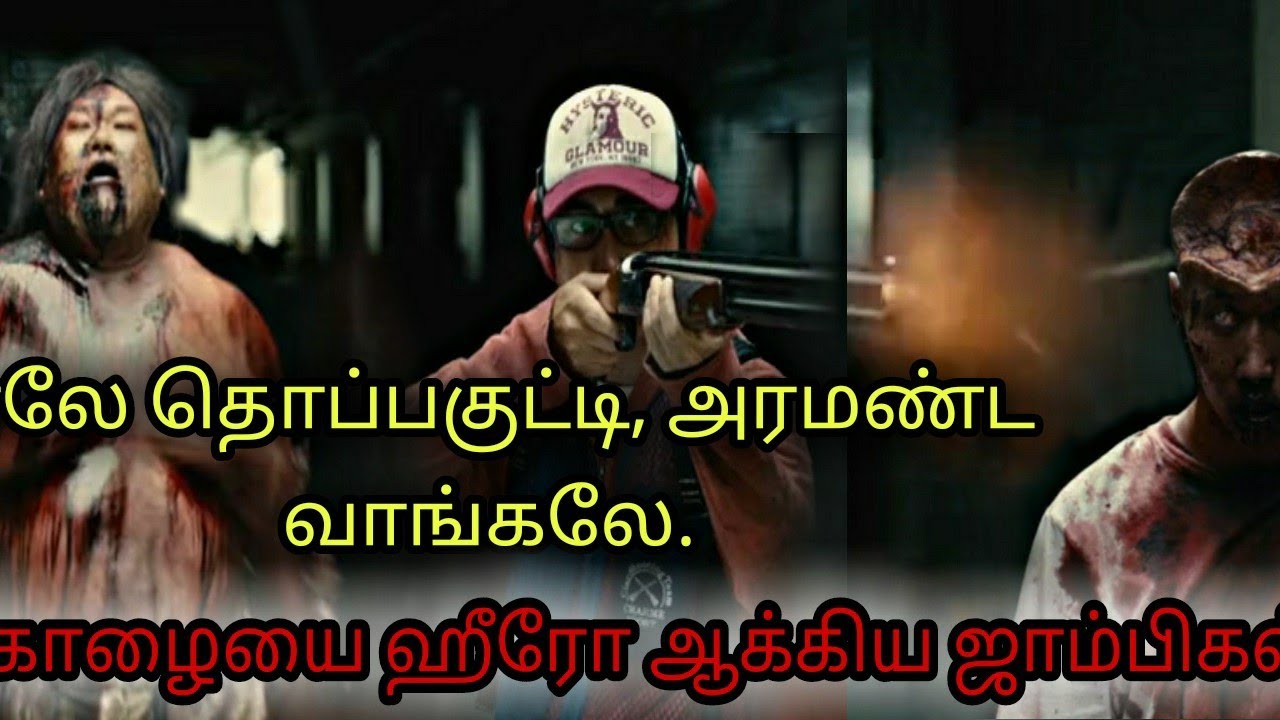 I Am A Hero(2015)/Zombies/Tamil Explain/Shen Voice Over