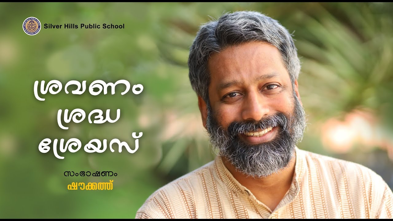 Sravanam Sradha Sreyas l Shoukath l Silver Hills Public School