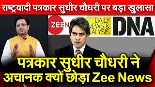        Zee News   Sudhir Chaudhary  