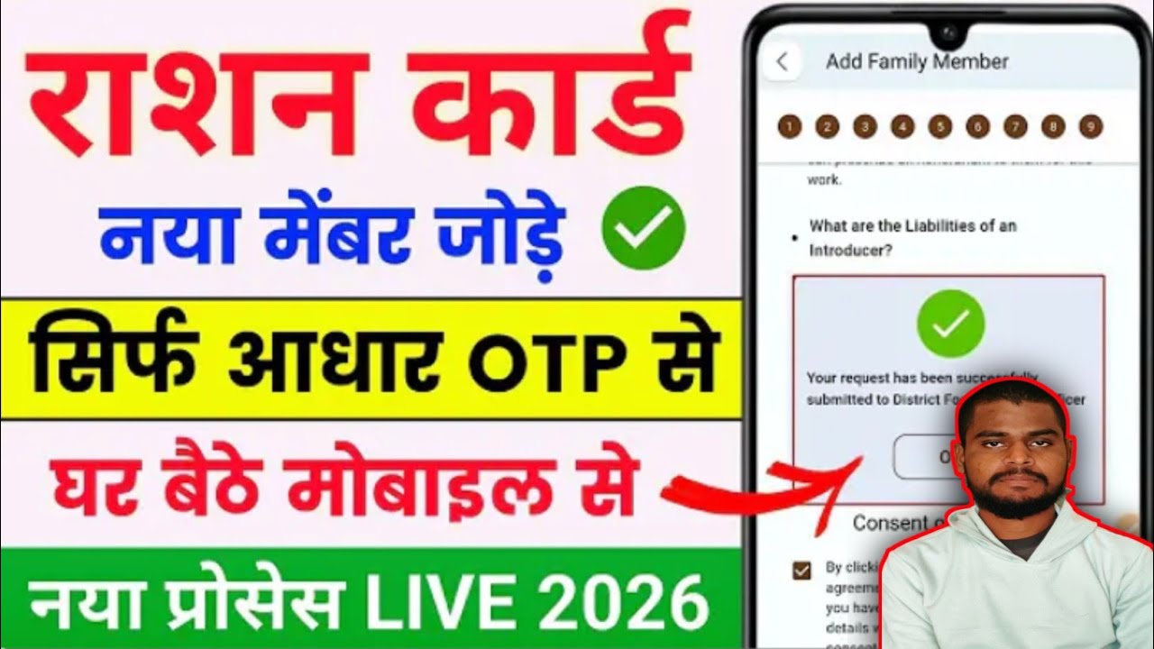 Ration Card Me Naam Kaise Jode | How to add new member in Ration Card | Ration Card Add Member 