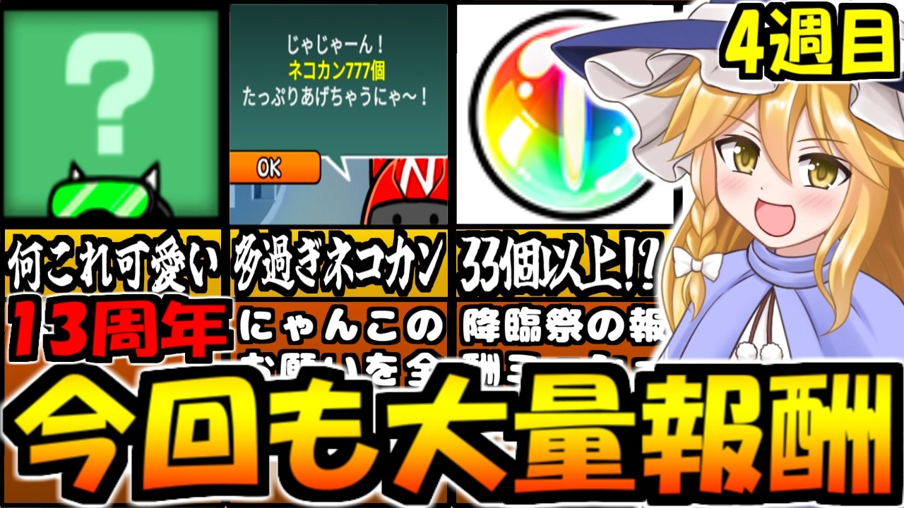13周年 にゃんこレンジャー イベント ゴーグルにゃんこ 獲得方法