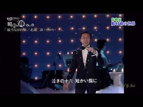 BKKBD804　風雪ながれ旅④　北島三郎　（1980）1982-170219 vL HD