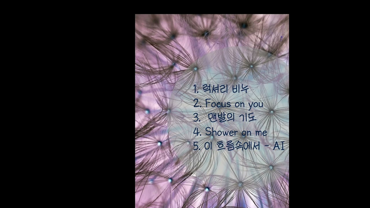 LIFE. Music  😃PLAYLIST  Music  is  life우리생활속 뮤즈들 ..비누,안경,맨발걷기,샤워, 챗지비티