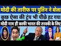 Putin on PM Modi Statement | "मोदी नाम ही काफी है भारत की तरक्की के लिए"