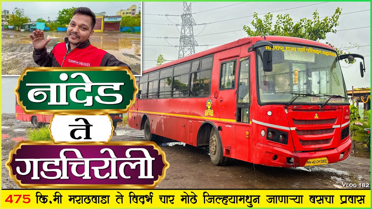NANDED TO GADCHIROLI MSRTC BS6 BUS LALPARI JOURNEY | मराठवाडा ते विदर्भ ४७० कि.मीटरचा संपूर्ण प्रवास