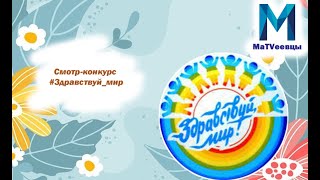 #Здравствуй_мир | Что ты сделал для Родины? | Плакала земля белорусская | Небасхіл | 2023