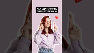 Список произведения для ОГЭ по литературе | #огэ #литератураогэ #литература