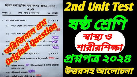 class 6 2nd unit test sastho o sarir sikkha question paper 2024/class 6/class 6 2nd unit test 2024