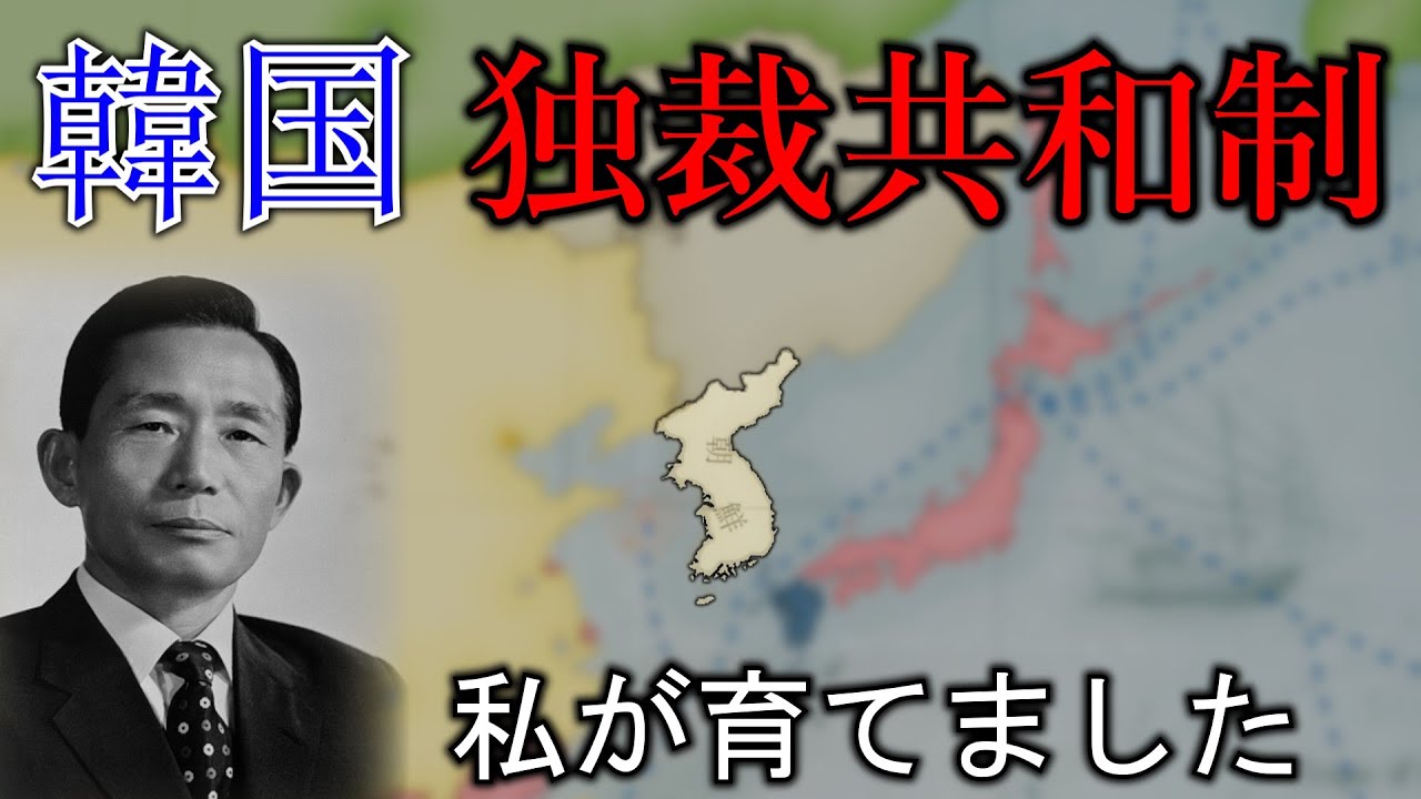 【ゆっくり実況】独裁共和制韓国で開発独裁【Vic3】 - YouTube