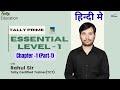 Tally Prime Chapter 1 Part 1 : Accounting Fundamentals Part 1 | Tally Prime in Hindi