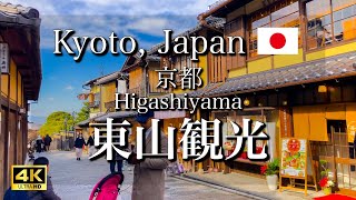 Beautiful streetscape of the Higashiyama area in Kyoto, Japan