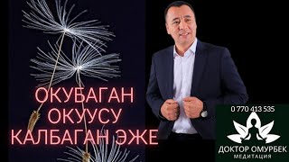 Көптөгөн окууларга катышкан эже#онлайнсабак,#медитация,#доктор,