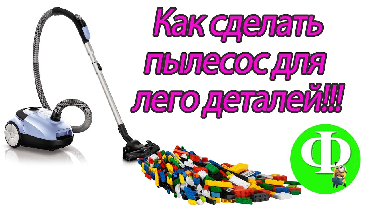 Пошаговое руководство: сборка пылесоса своими руками
