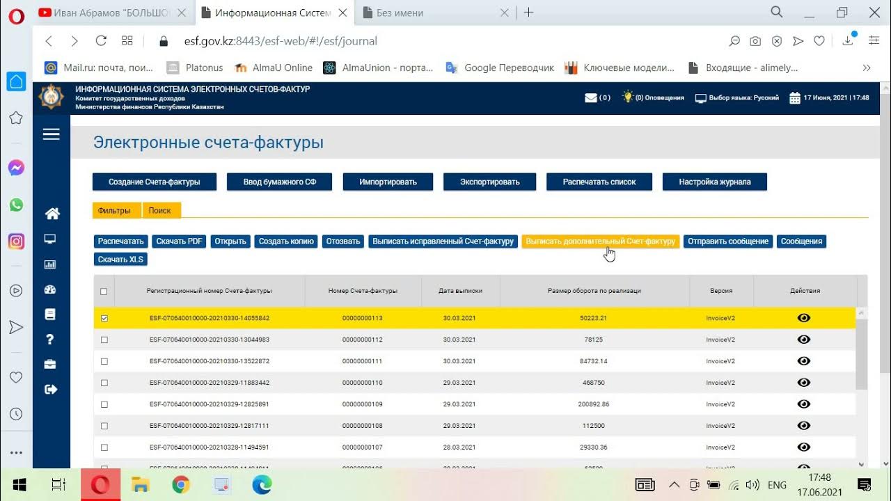 Https esf gov kz 8443 esf web. ЭСФ. ЭСФ Казахстан. ЭСФ гов кз. ESF информационная система электронных счетов фактур.