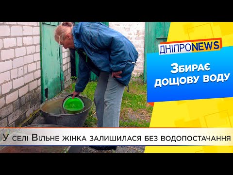 Жінка у селі на Дніпропетровщині залишилась без води