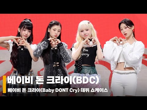‘유니크한 비주얼' 베이비 돈 크라이(Baby DONT Cry) 단체 포토타임 #베이비돈크라이 #BabyDONTCry #BDC