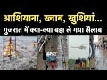 Gujarat Flood: गुजरात में जल प्रलय, आसमान से जिंदगी बचाने का अभियान |  Jamnagar | NDRF | NBT