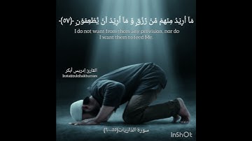 سورة الذاريات ٥٥-٦٠ شيخ ادريس ابكر///Surah Zariyat ayats 55-60 by Sheikh Idress Abkar
