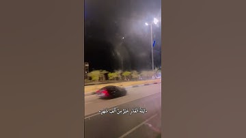 سورة القدر🤍.#يأس ر_الدوسري