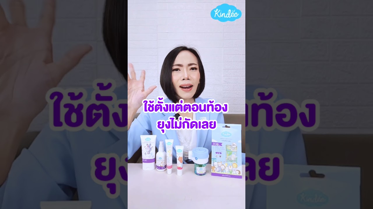 ยุงไม่กัดเลยตั้งแต่ใช้คินดี้