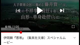 伊岡瞬の「悪寒」のアレ