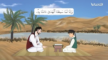 سورة الجن | برواية قالون | تعليم القرآن للأطفال | إنتاج التناصح