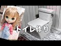 DIY ミニチュア ドールハウス トイレの作り方 ハンドメイド 1/６ サイズ ブライス モモコ バービー リカちゃん