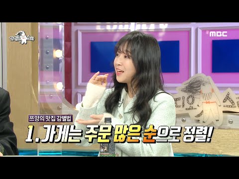   쯔양의 맛집 찾는 꿀 Tip 맛집은 주문 많은 순으로 MBC 210120 방송