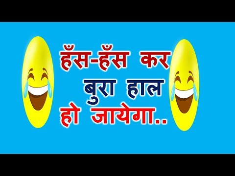 best-funny-jokes-in-hindi-l-chutkule-jokes-in-hindi-l-jokes-in-hindi-l-jokes-in-hindi-very-funny-l