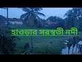হাওড়ার সরস্বতী নদী 🔥🔥