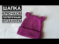 Шапка с ушками крючком на любой размер // поперечное вязание крючком // crocheted hat