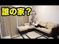 【家賃何十万?】誰のYouTuberの家でしょうか?