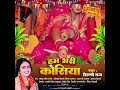 Shilpi raj new chhath song 2022  hum bhari kosiya      releasing tomorrow