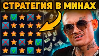 ПОДНЯЛ 100.000 в МИНАХ 1win ! Мины занос на 100к! Стратегия мины 1вин 1win lucky Jet