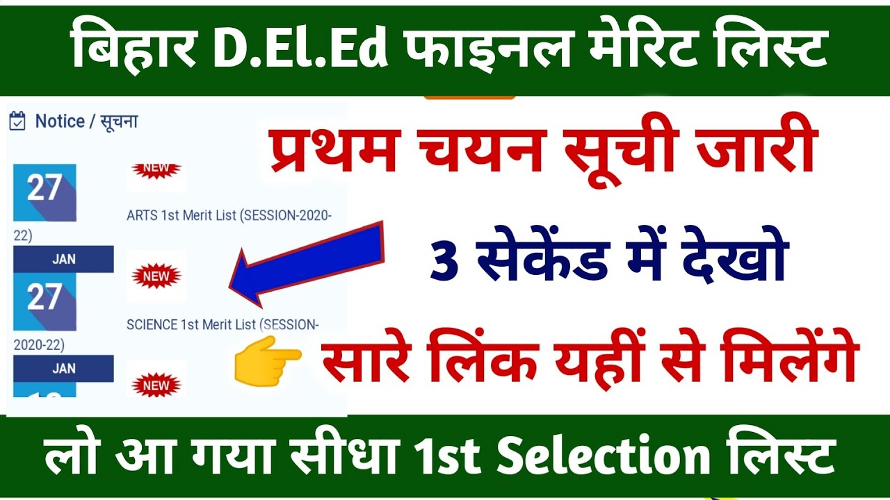 आ गया-Bihar DElEd Final Merit list 2020 Release | Bihar DElEd Selection Merit list 2020 | Kosi Study