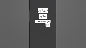 #اللحيدان #اكسبلور #لايك #تلاوة_خاشعة #دويتو #قرآن #تيك_توك #متابعه #النبرة_اللحيدانية #حالات_واتس