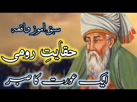 Haqait Romi Ka Aik Ourat Ka Iman Afroz Waqia Islamic Stories Youtube
