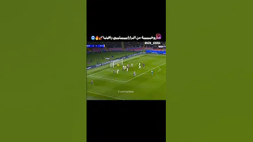 هدف رافينيا العالمي ضد انتر ميلان 