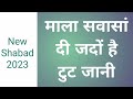 Maala Swaasan Di Jadon Hai Tutt Jaani | New Shabad 2023 Mp3 Song