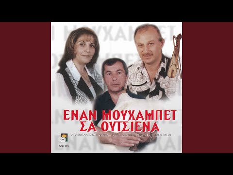 Ατείν’ που εβοήθεσαν