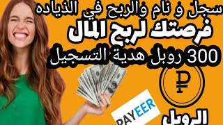 الربح من الانترنت | سجل في 3 مواقع واربح الروبل الروسي وانت نائم