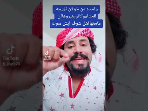 قصه واحده من خولان كان يعيروها ان ماعندها اهل ولما علمو خولان شوف ايش سوو 