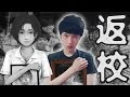 【正式版】返校 Detention ➲ 台灣的恐怖時代 | 上篇