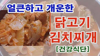 닭고기찌개