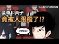 蛋哥和貞子約會時竟然被人跟蹤了!?｜蛋哥超有事 ｜feat.Future&fox九尾