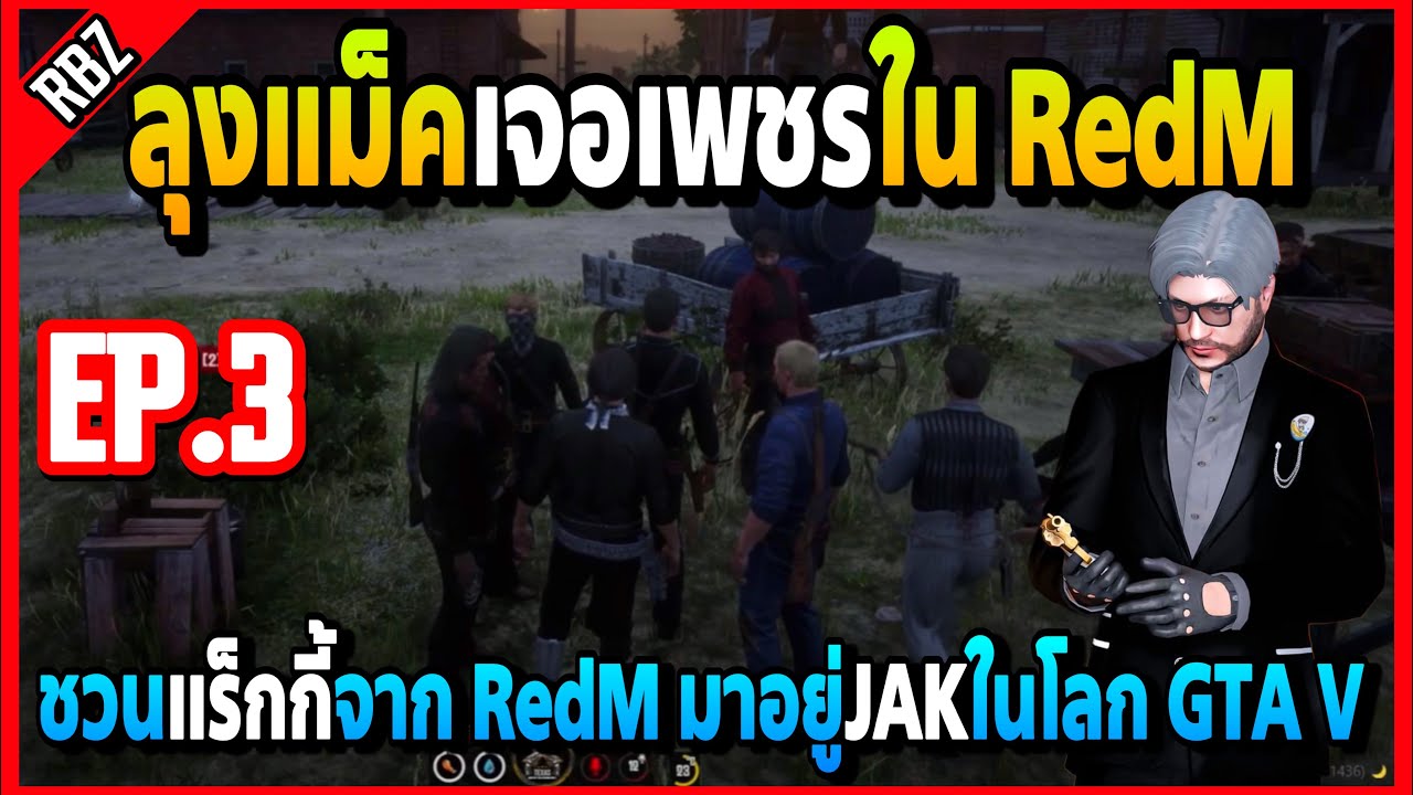 ลุงแม็คเจอเพชรใน RedM ชวนแร็กกี้เข้าJAKในโลก GTA V | RedM | EP.4142 ...
