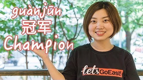 How to express "Champion" in Chinese [Beyond Class]